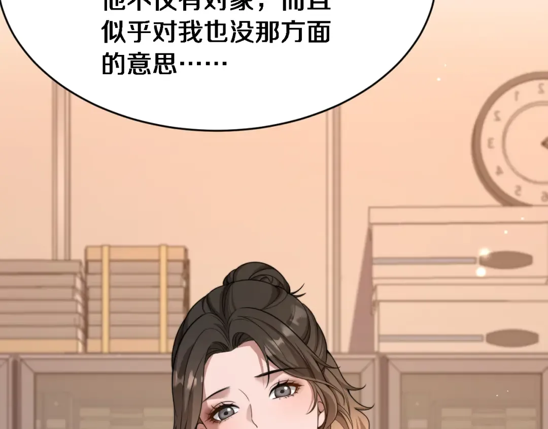 第28话 解决舔狗 第89页