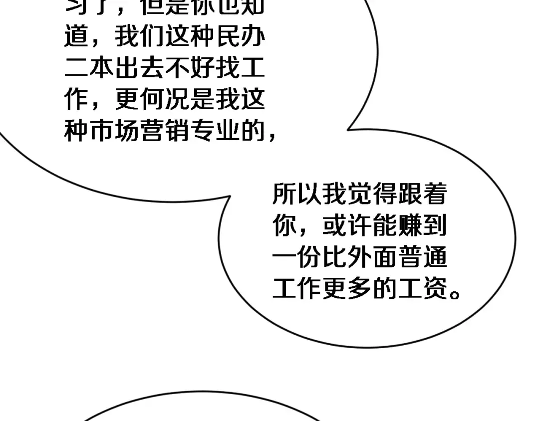 第28话 解决舔狗 第92页