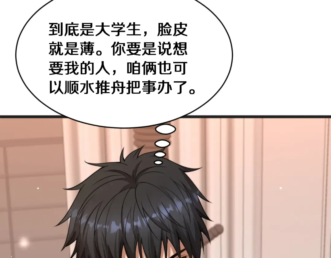 第28话 解决舔狗 第93页