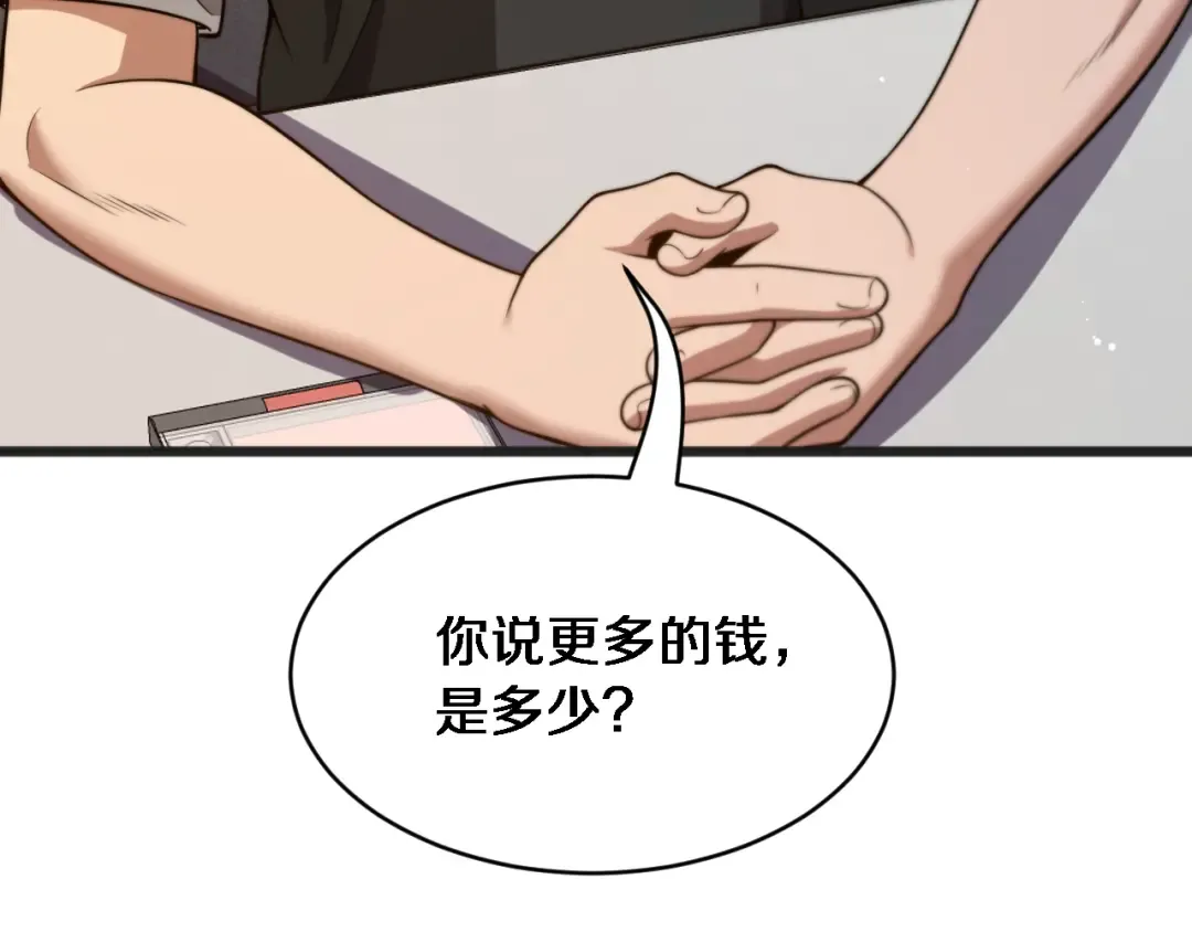 第28话 解决舔狗 第95页