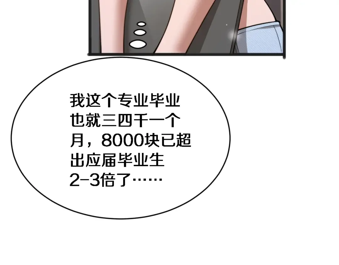 第28话 解决舔狗 第98页