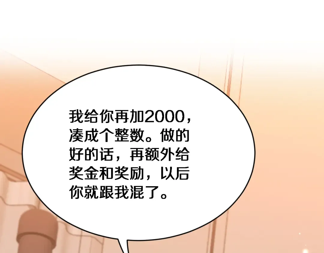 第28话 解决舔狗 第100页