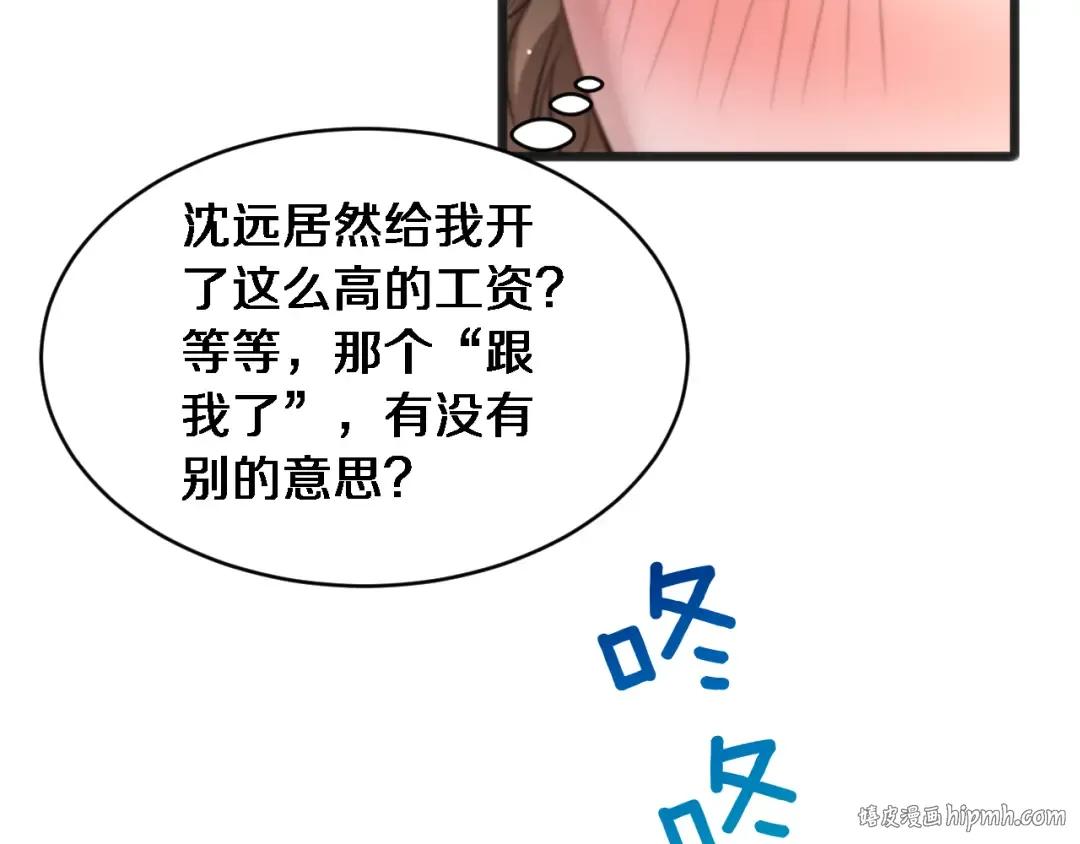 第28话 解决舔狗 第104页