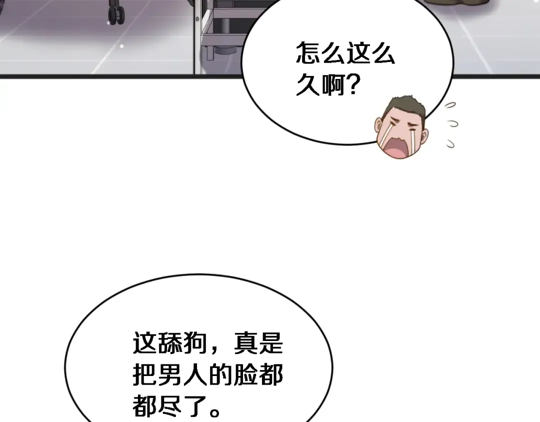 第28话 解决舔狗 第107页