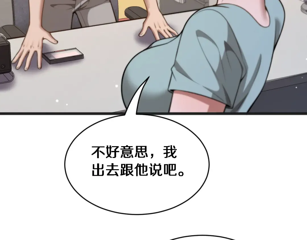 第28话 解决舔狗 第109页
