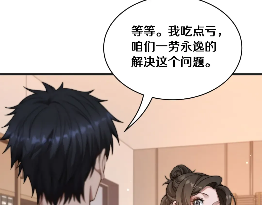 第28话 解决舔狗 第110页