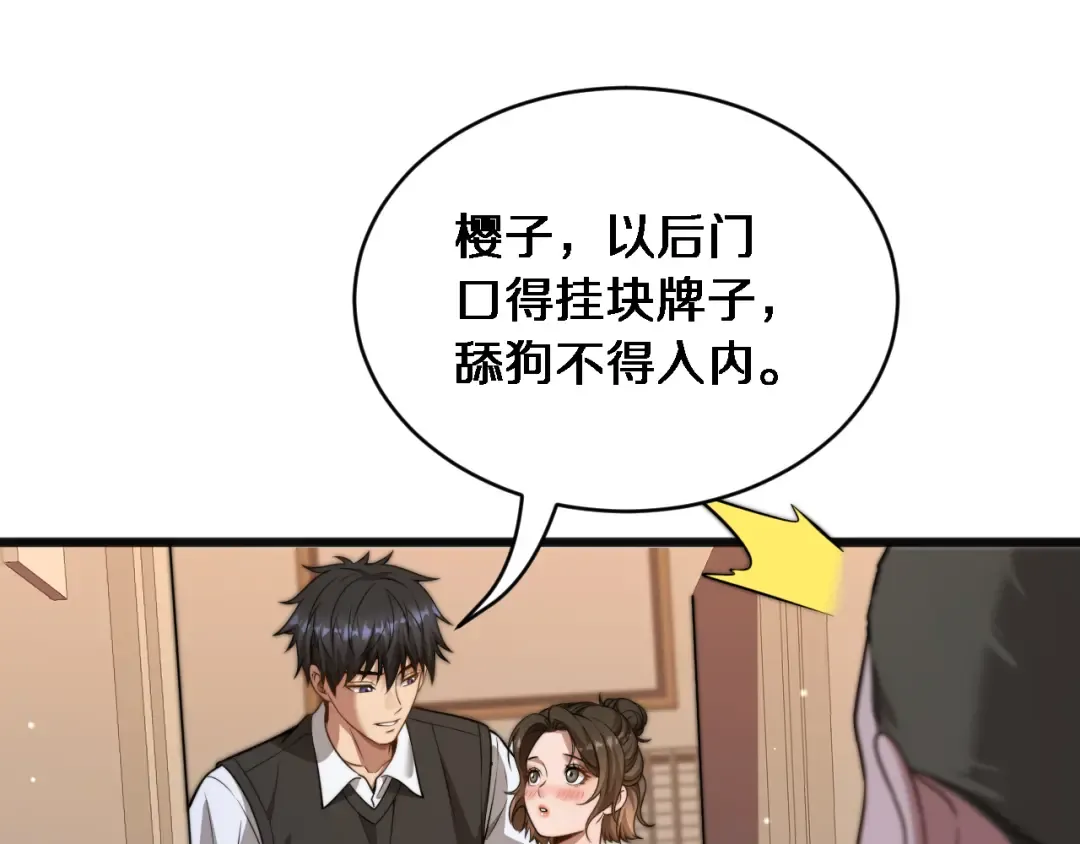 第28话 解决舔狗 第118页