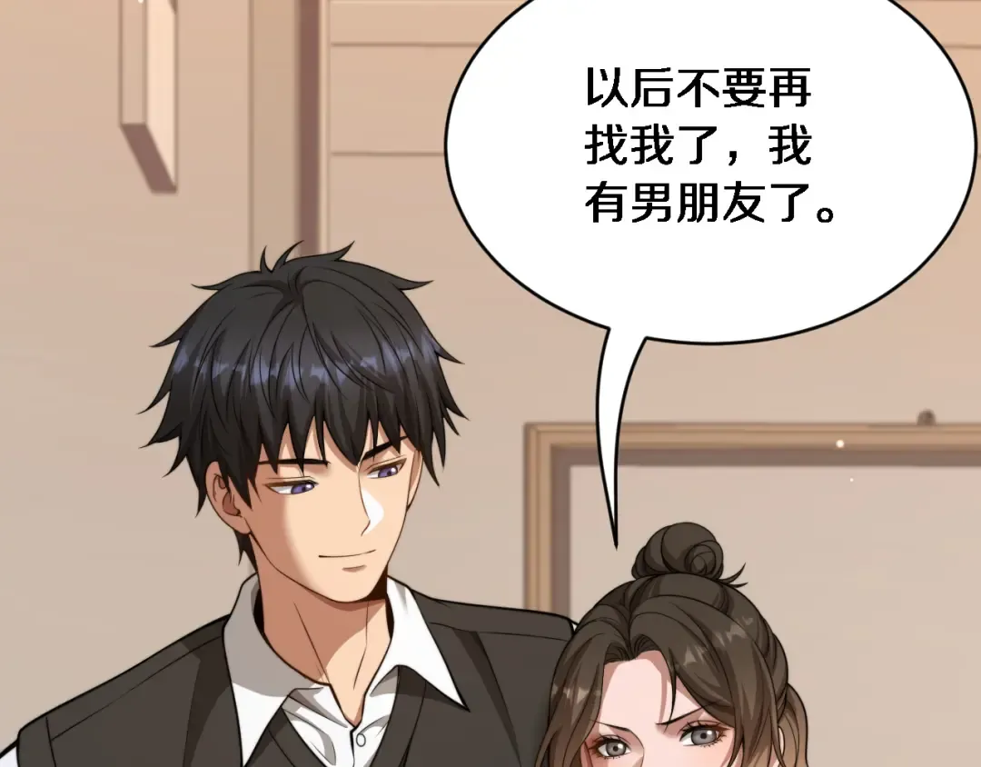 第28话 解决舔狗 第122页