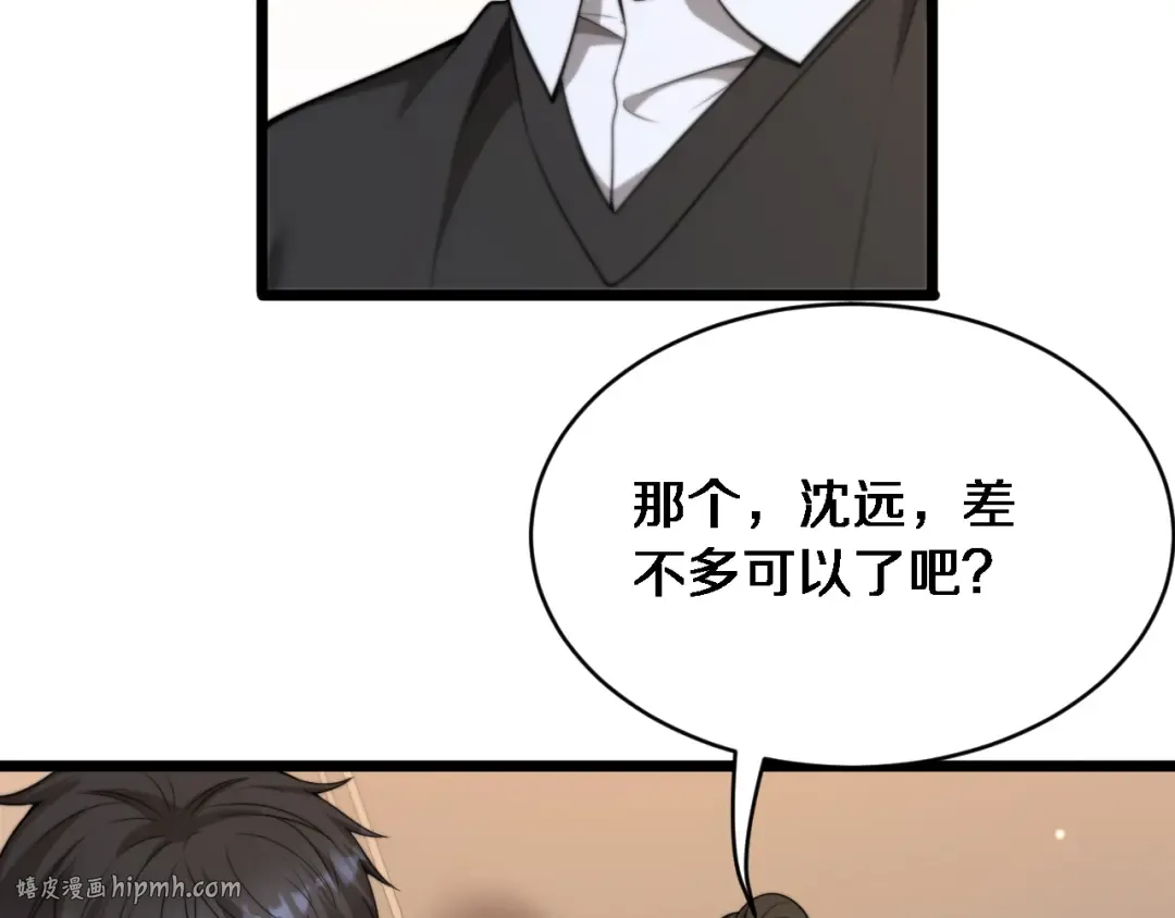 第29话 认真学习 第8页
