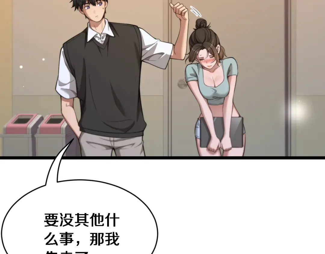 第29话 认真学习 第11页
