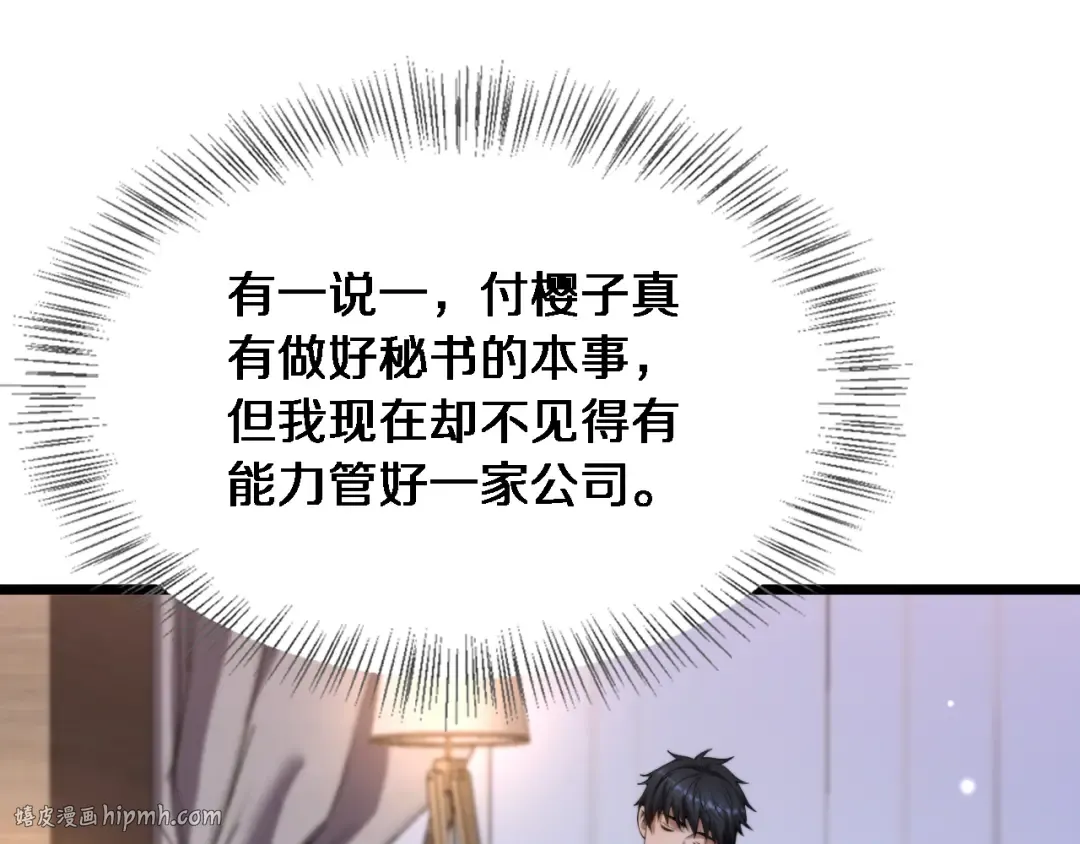 第29话 认真学习 第16页
