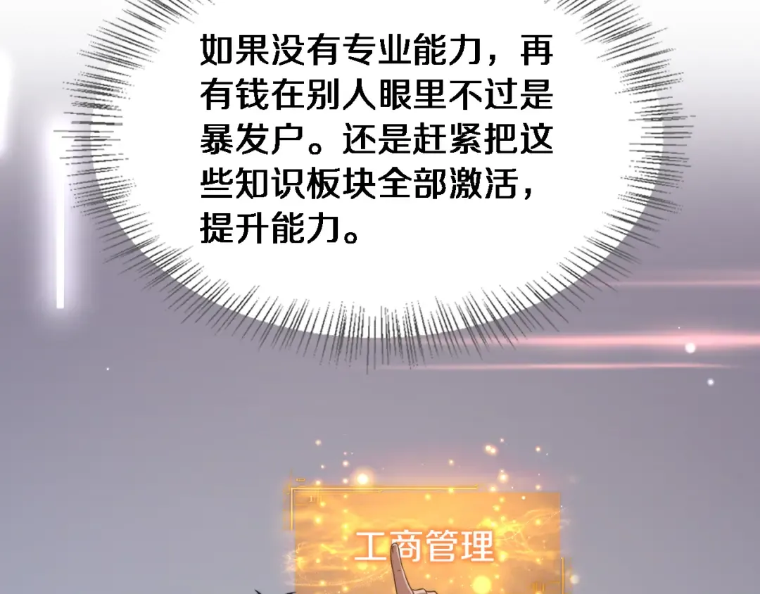 第29话 认真学习 第18页