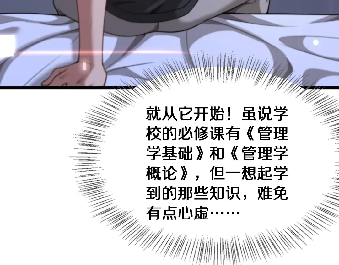 第29话 认真学习 第20页