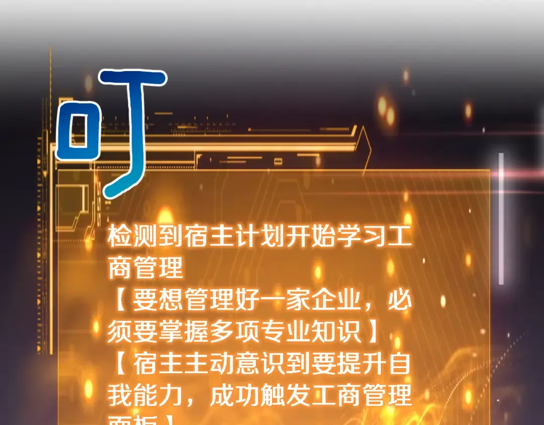 第29话 认真学习 第21页