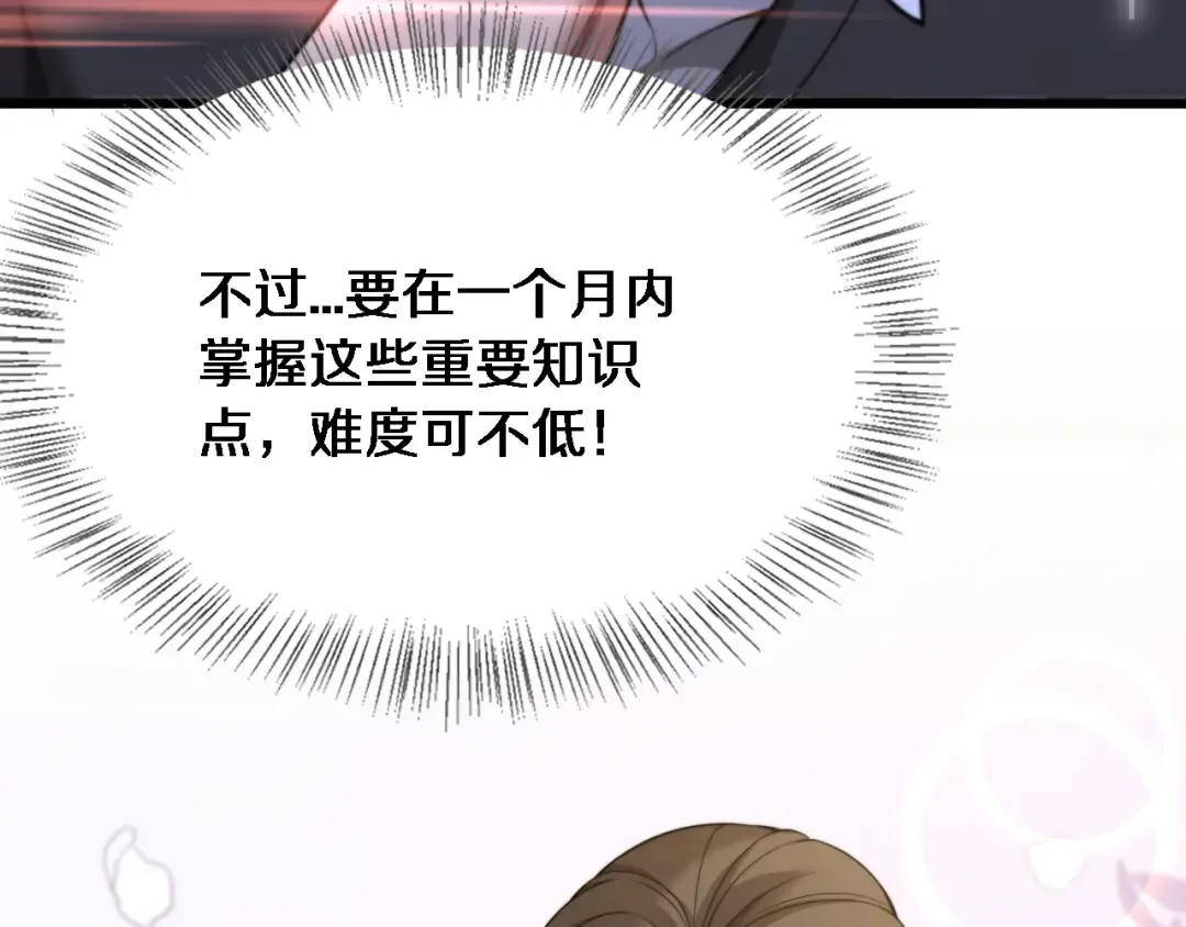 第29话 认真学习 第25页