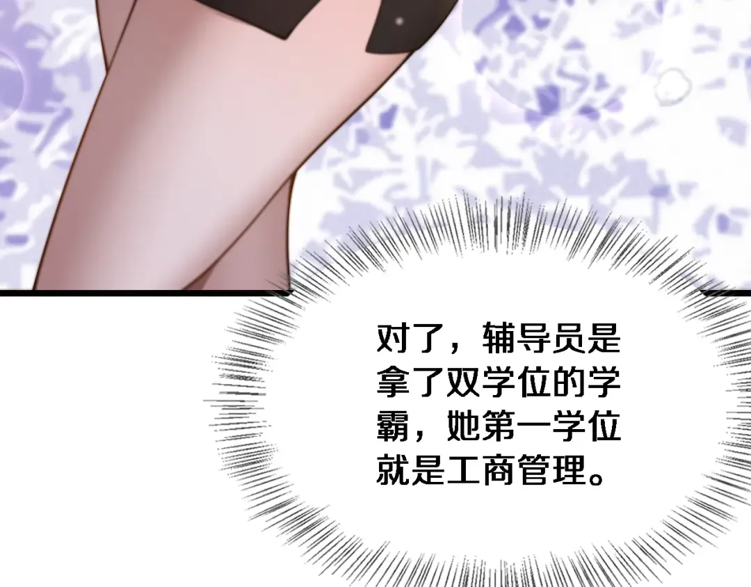 第29话 认真学习 第28页
