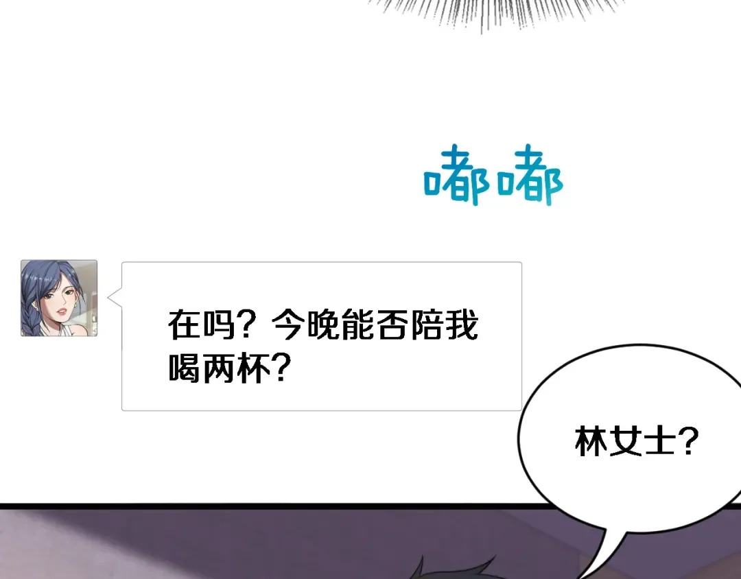第29话 认真学习 第29页