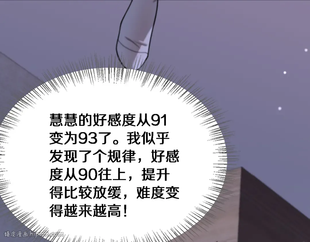 第29话 认真学习 第48页