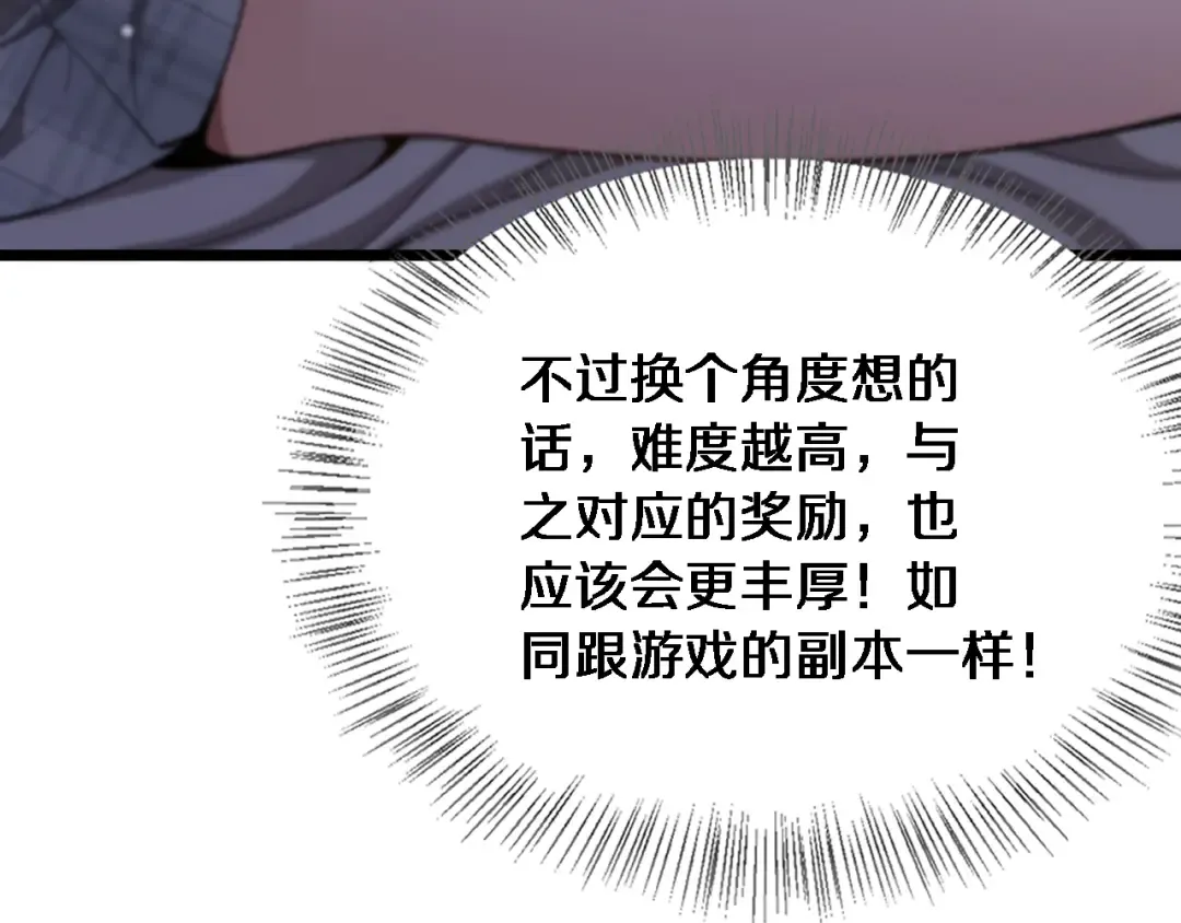 第29话 认真学习 第51页