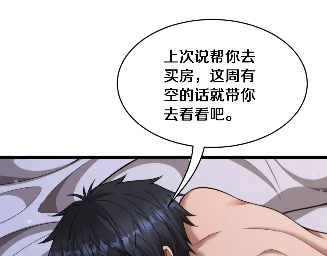 第29话 认真学习 第52页