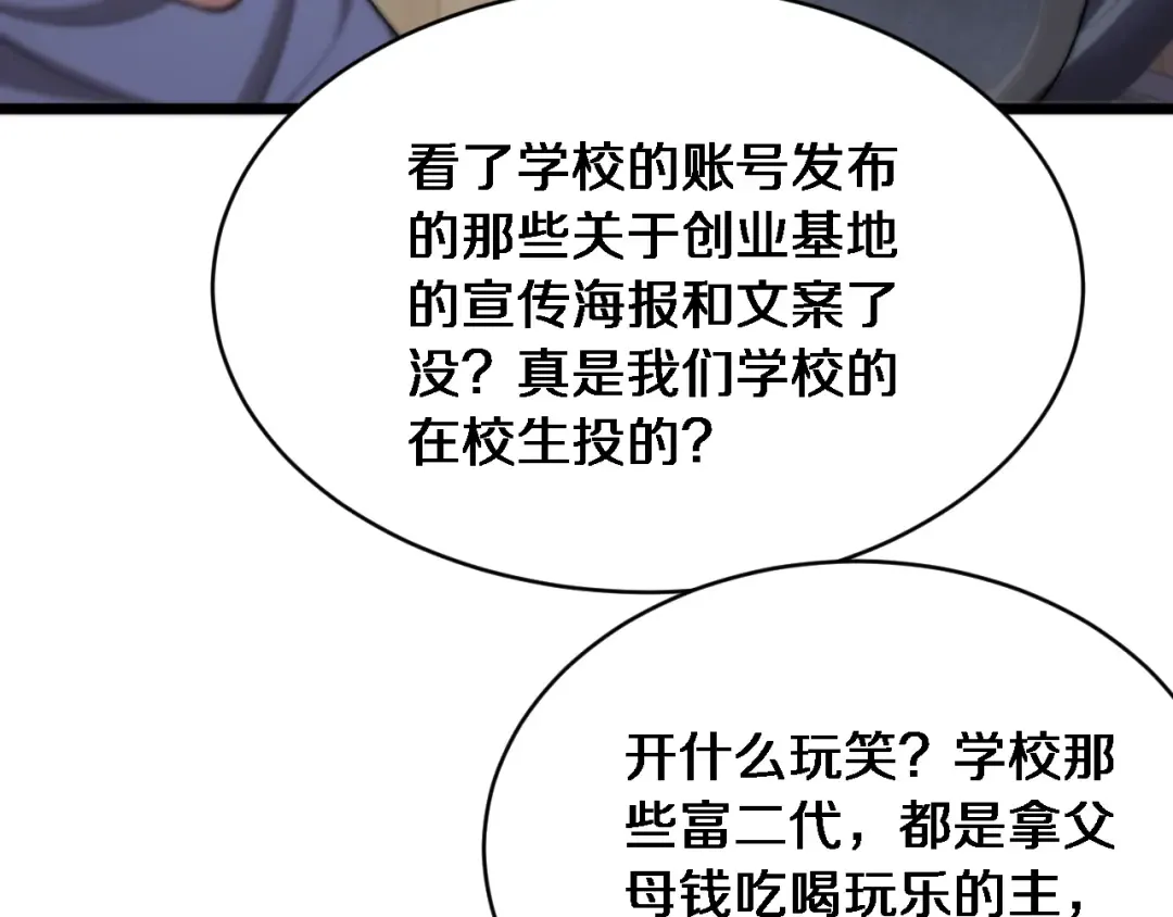 第29话 认真学习 第61页