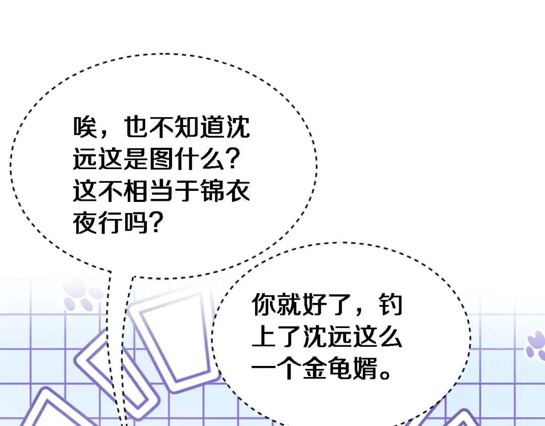 第29话 认真学习 第68页