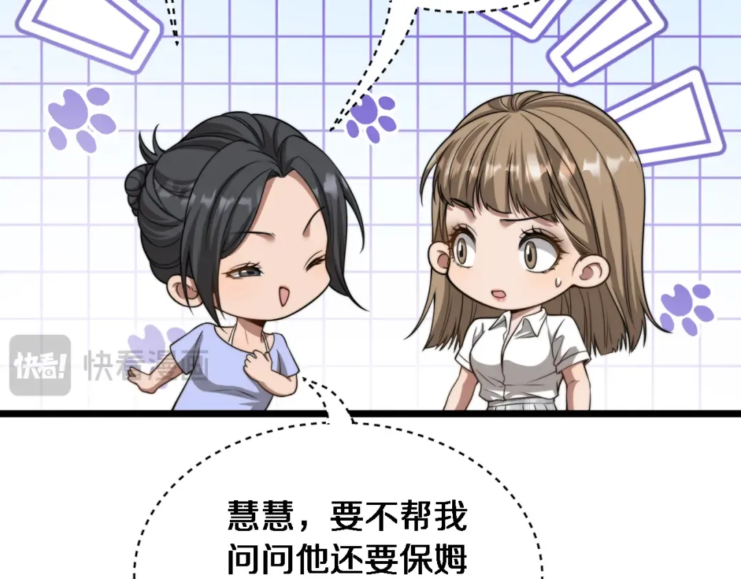 第29话 认真学习 第69页
