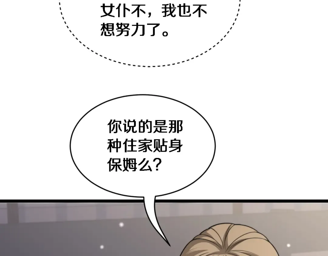 第29话 认真学习 第70页