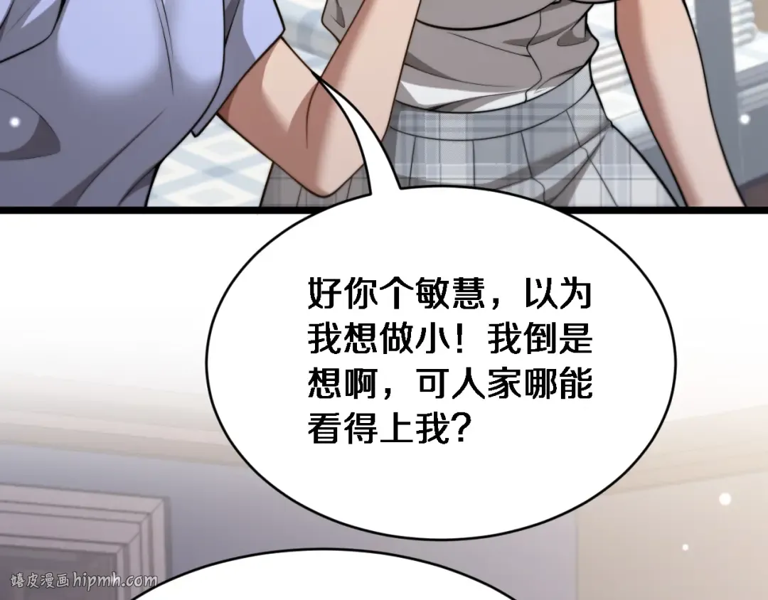 第29话 认真学习 第72页