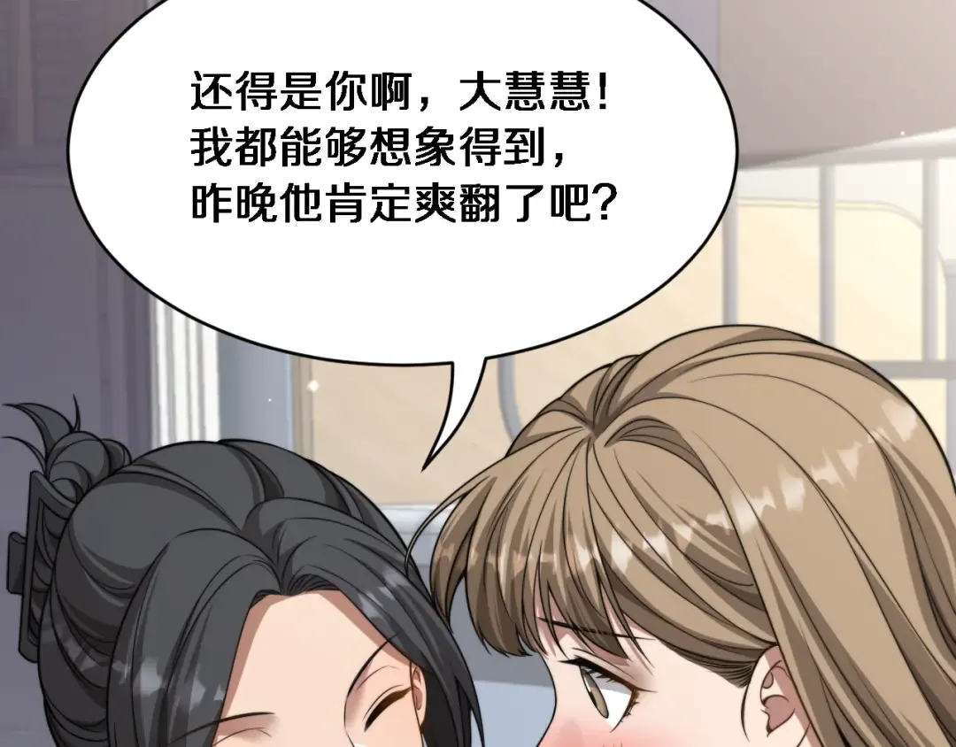 第29话 认真学习 第73页
