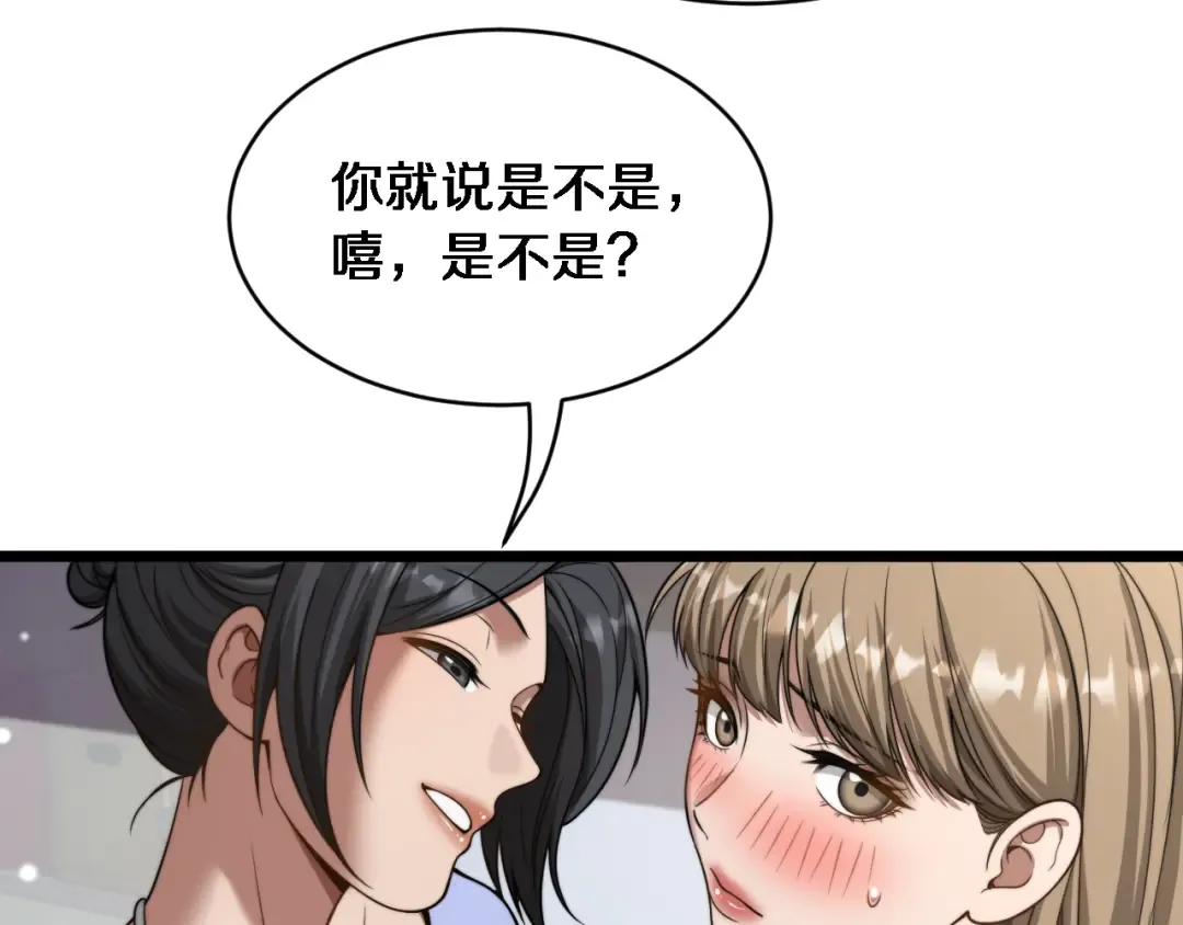 第29话 认真学习 第76页