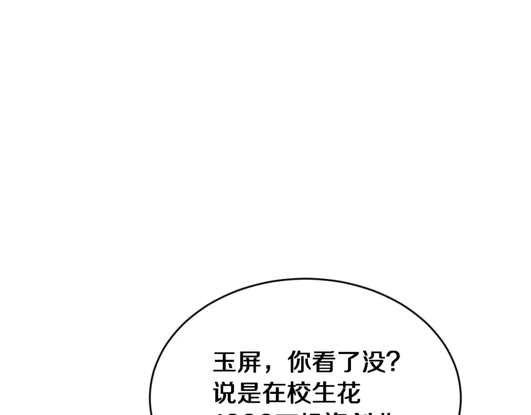 第29话 认真学习 第78页