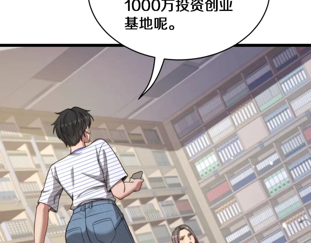 第29话 认真学习 第79页