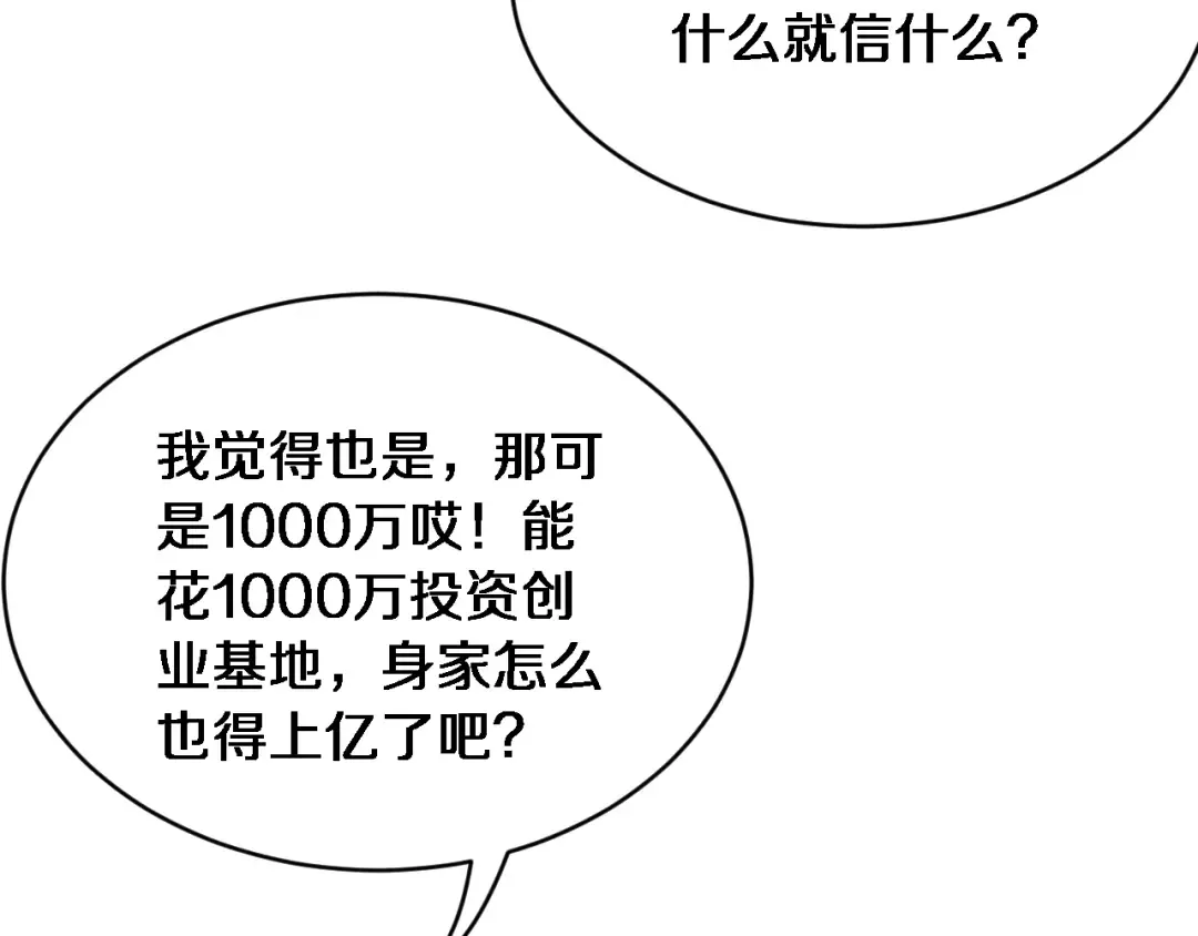 第29话 认真学习 第81页