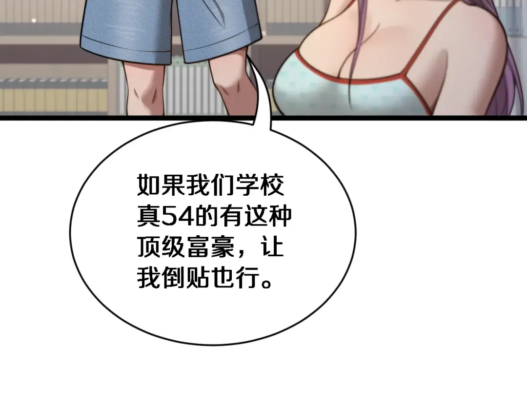 第29话 认真学习 第83页