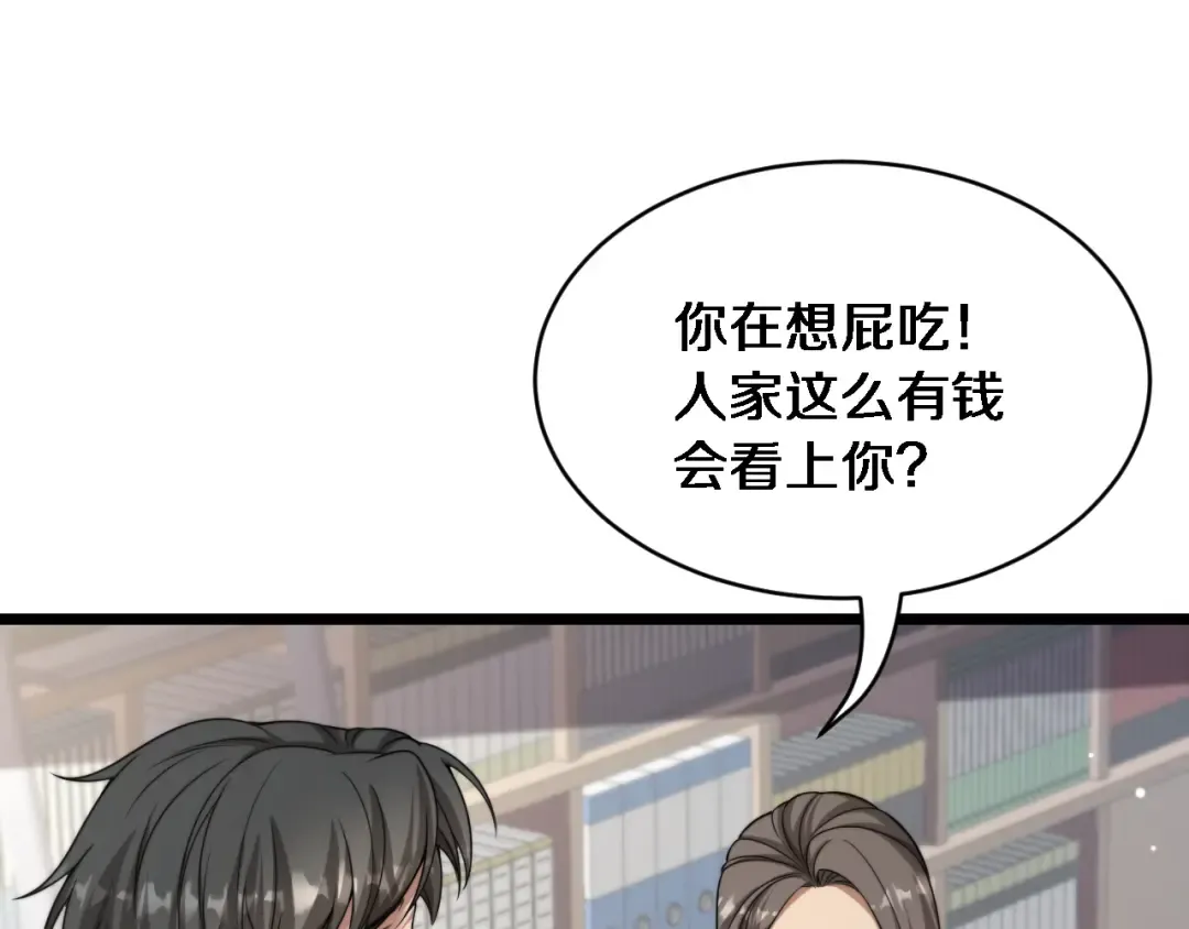 第29话 认真学习 第84页