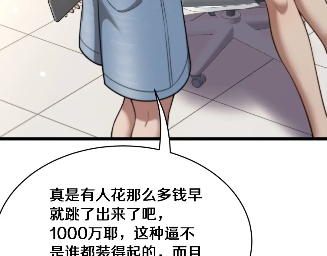 第29话 认真学习 第86页