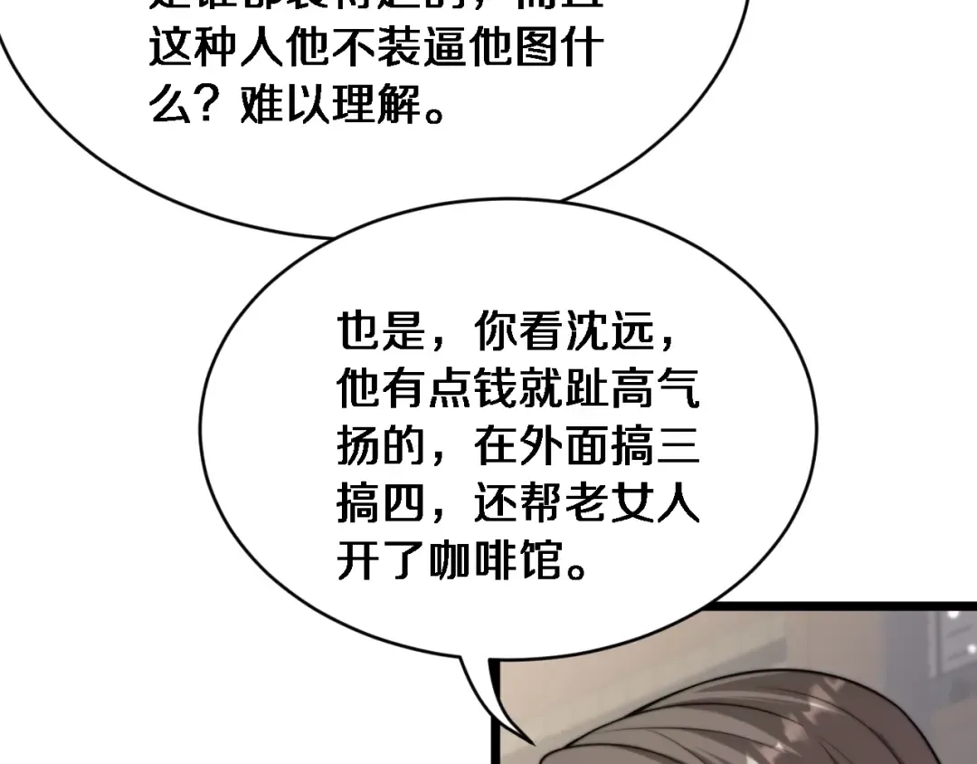 第29话 认真学习 第87页