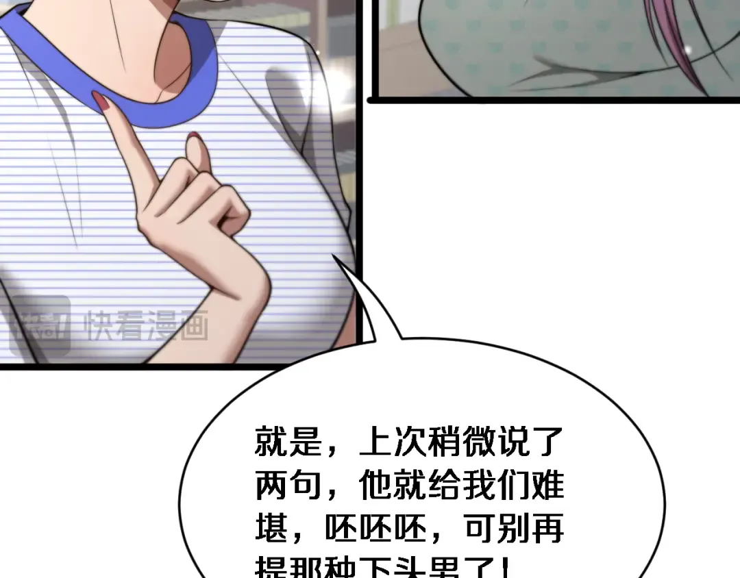 第29话 认真学习 第89页