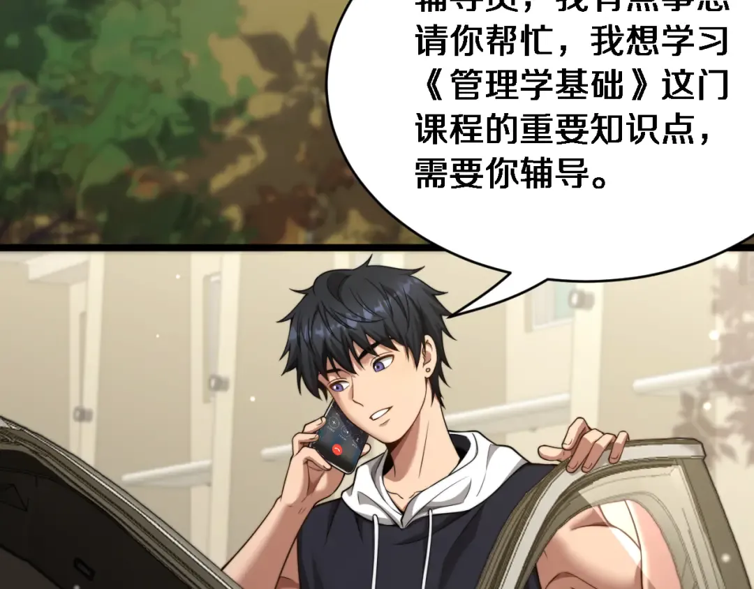 第29话 认真学习 第95页