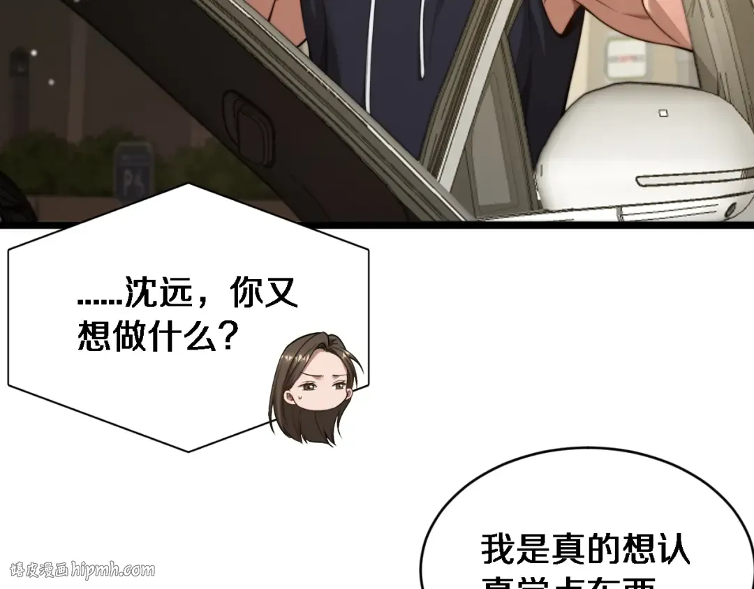 第29话 认真学习 第96页