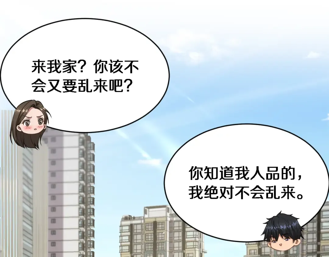 第29话 认真学习 第100页