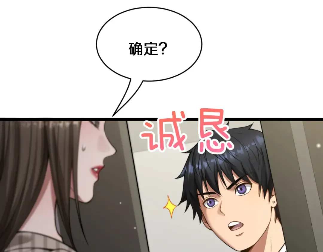第29话 认真学习 第108页