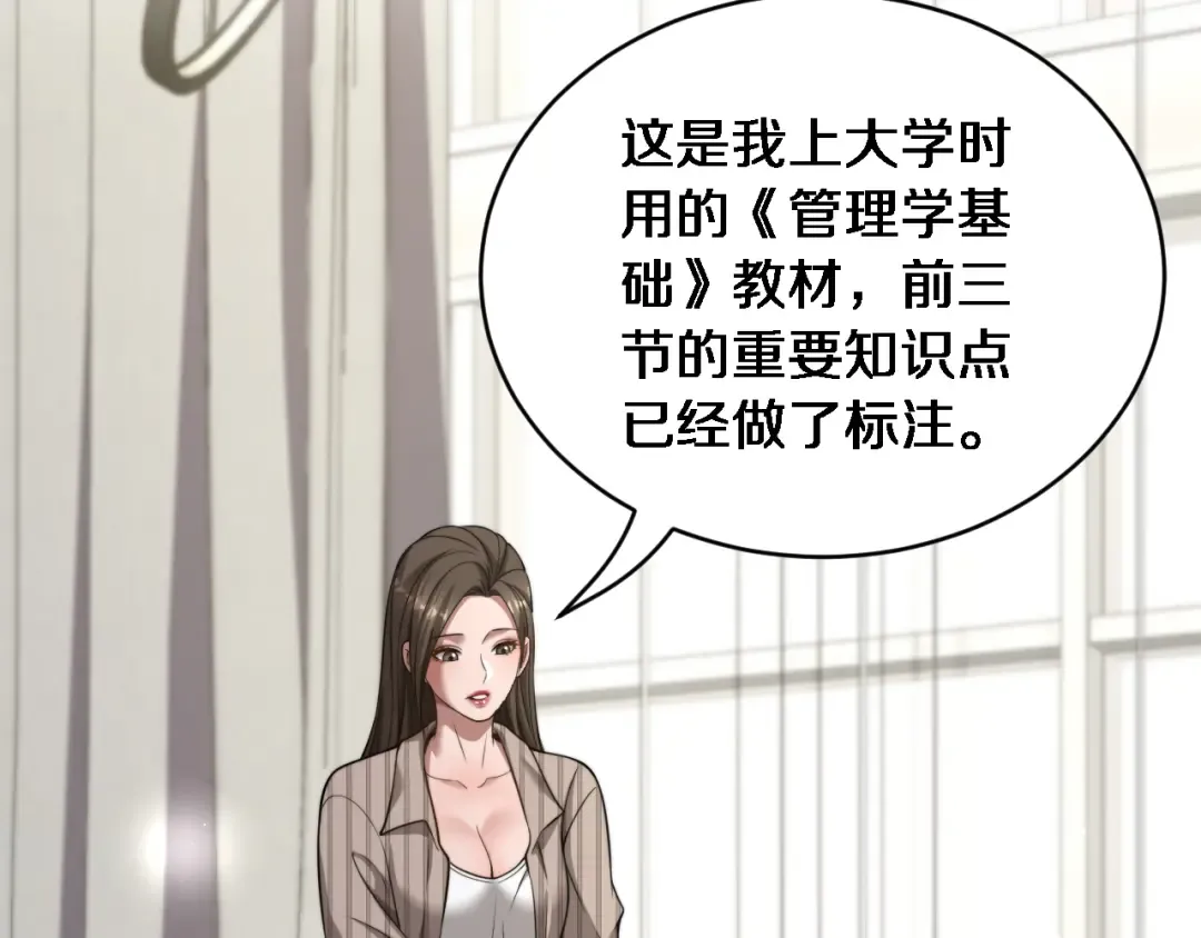 第29话 认真学习 第111页