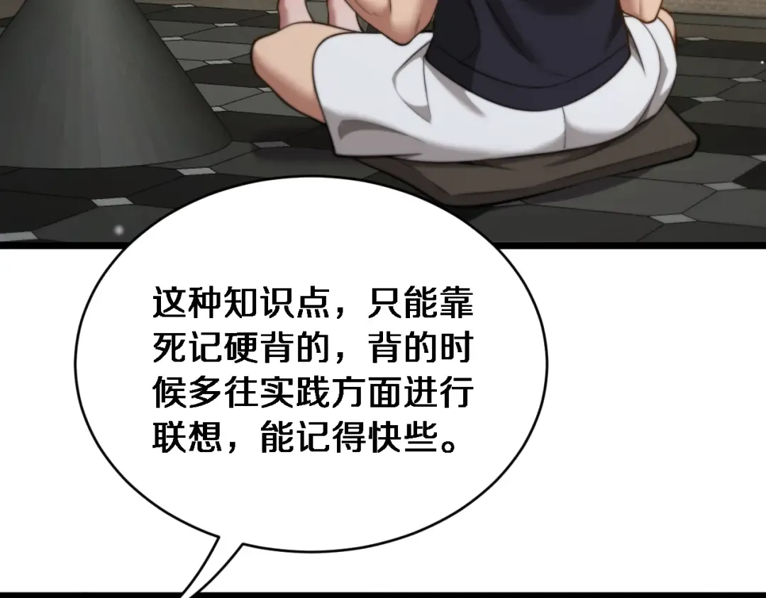 第29话 认真学习 第113页