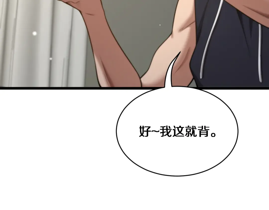 第29话 认真学习 第115页