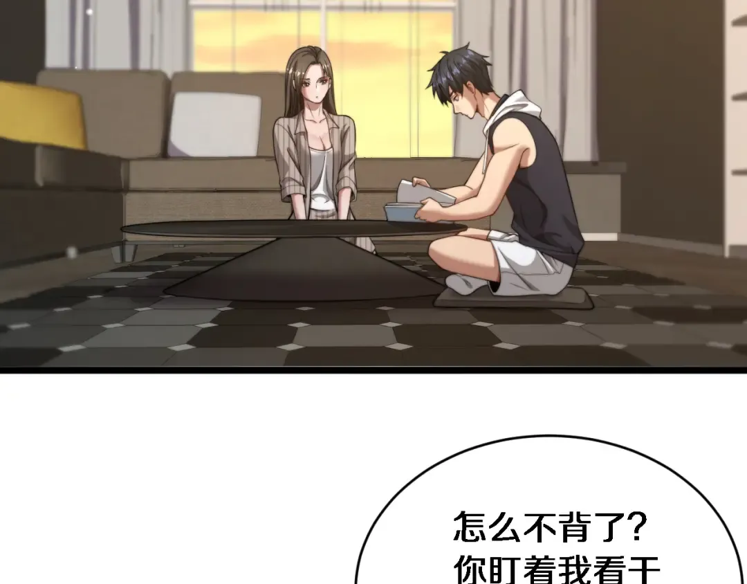 第29话 认真学习 第117页