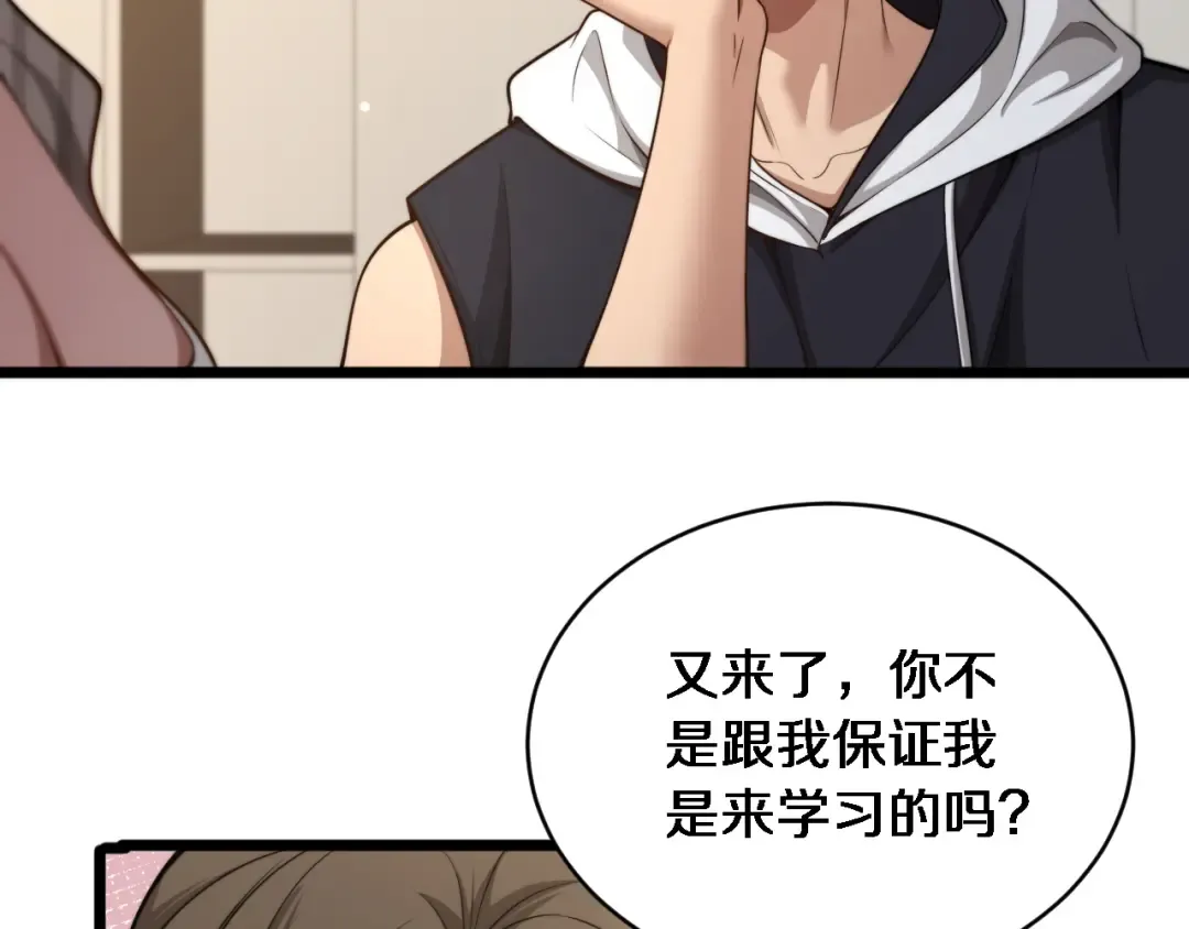 第29话 认真学习 第121页
