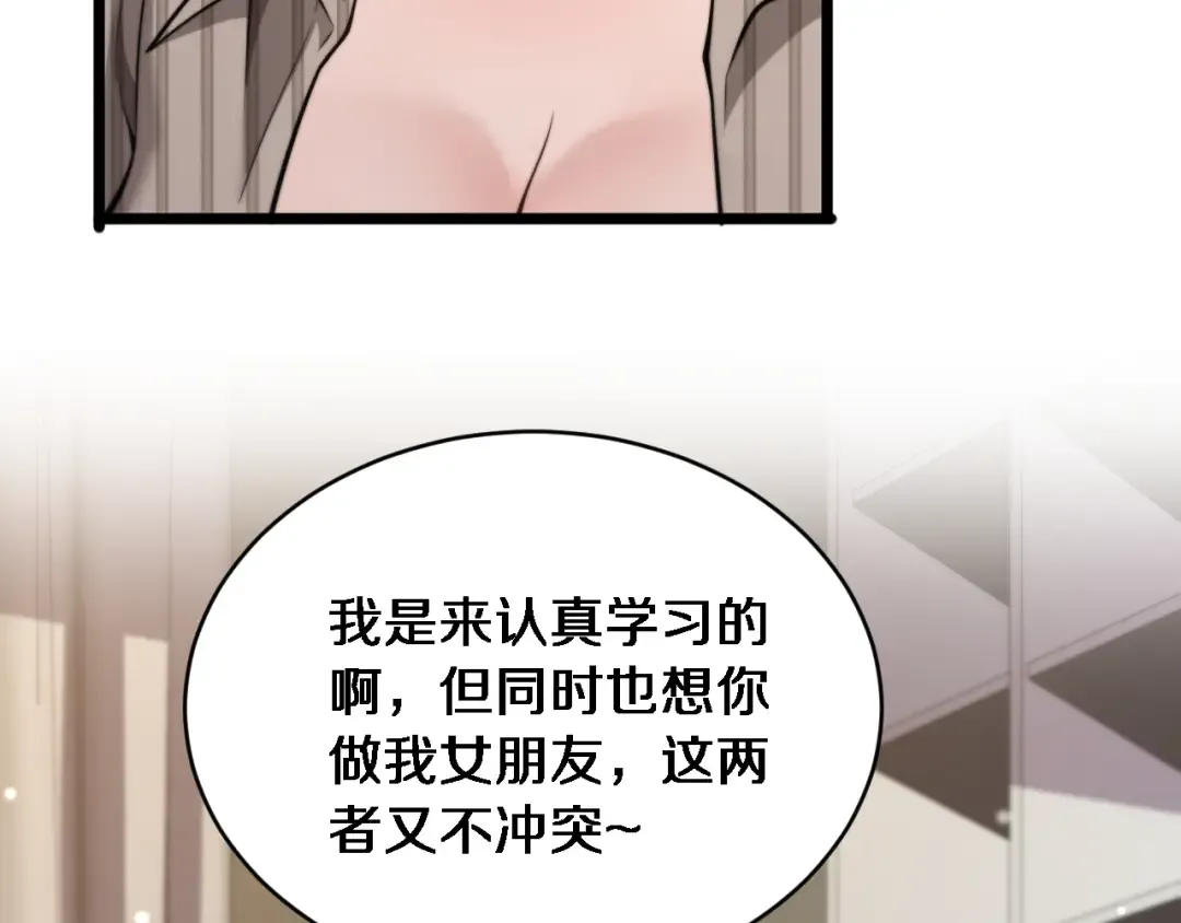 第29话 认真学习 第123页