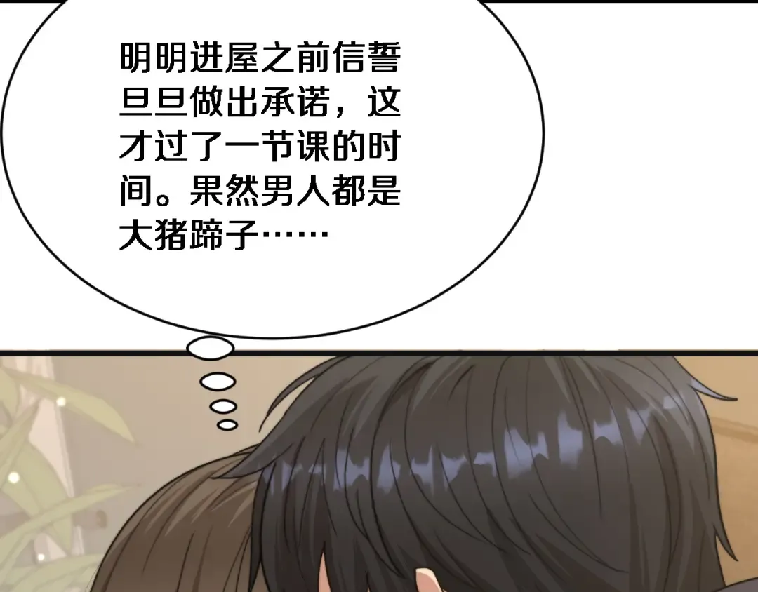 第29话 认真学习 第138页